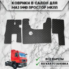 Коврики в салон из эко-кожи Для Маз 5440 Простор МКПП Чёрный с Белой строчкой Нет бренда