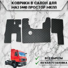 Коврики в салон из эко-кожи Для Маз 5440 Простор МКПП Чёрный с Синей строчкой Нет бренда