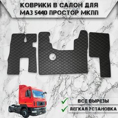 Коврики в салон из эко-кожи Для Маз 5440 Простор МКПП Чёрный с Чёрной строчкой Нет бренда
