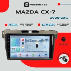 Магнитола Android 13 Mazda CX-7 2006-2012, 8/128ГБ, DSP, 4G модем, голосовое управление / Мазда СХ7 / Мультимедиа + переходная рамка Mediabass