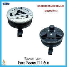 Муфта компрессора кондиционера Ford Focus III 1.6л Climat Plus