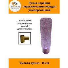 Ручка коробки переключения передач (КПП) универсальная блеск эргостекло - фиолетовая Mertsavto