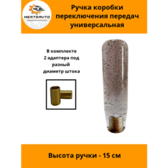 Ручка коробки переключения передач (КПП) универсальная блеск эргостекло - серая Mertsavto