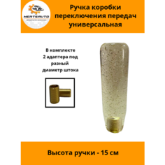 Ручка коробки переключения передач (КПП) универсальная блеск эргостекло - желтая Mertsavto