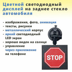 Цветной светодиодный дисплей на заднее стекло автомобиля Noname