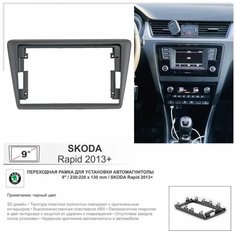 Переходная рамка Skoda Rapid 2013+; Шкода Рапид 2013+, 9" дюймов (цвет черный) Yelew