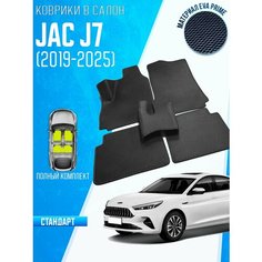 Автомобильные коврики JAC J7 EVA PRIME STD / коврики джак J7 Auto Loyce Studio