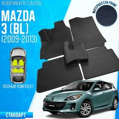 Автомобильные коврики мазда 3 BL, MAZDA 3 (BL) EVA PRIME STD / коврики Мазда 3 BL Auto Loyce Studio