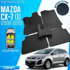 Автомобильные коврики MAZDA CX-7 EVA PRIME STD / коврики Мазда CX-7 Auto Loyce Studio