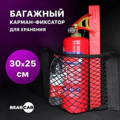 Багажный карман-фиксатор 30х25, резинка на липучках, органайзер-сетка для ниш автомобиля Bear Car