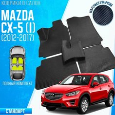 Автомобильные коврики MAZDA CX-5 (I) EVA PRIME STD / коврики Мазда CX-5 1 Auto Loyce Studio