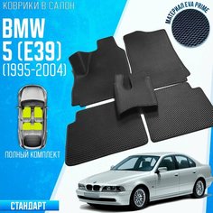 Автомобильные коврики BMW E39, BMW 5 e39 EVA PRIME STD / коврики бмв е39 Auto Loyce Studio
