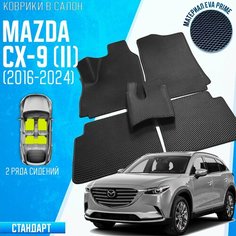 Автомобильные коврики MAZDA CX-9 (iI) EVA PRIME STD / коврики Мазда CX-9 2 Auto Loyce Studio