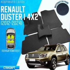 Автомобильные коврики рено дастер 4x2 EVA PRIME STD / коврики RENAULT DUSTER 1 4x2 Auto Loyce Studio