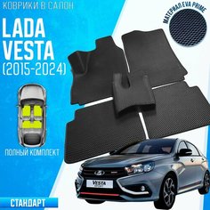 Автомобильные коврики лада веста, LADA VESTA EVA PRIME STD / коврики лада веста Auto Loyce Studio