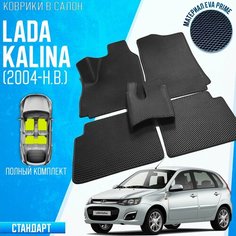 Автомобильные коврики лада калина , LADA KALINA EVA PRIME STD / коврики лада калина Auto Loyce Studio