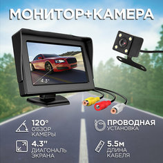 Монитор с камерой заднего вида набор TS-CAV33 (4.3",800*480,9-32В) TDS