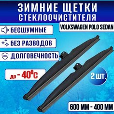 Зимние дворники Volkswagen Polo Sedan / Зимние щетки стекла Фольксваген Поло 600-400 Clim Air
