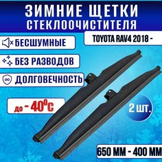 Зимние дворники Toyota RAV4 2018 -/ Зимние щетки стекла Тойота Рав4 650-400 Clim Air