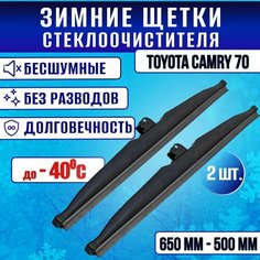 Зимние дворники Toyota Camry 70/ Зимние щетки стекла Тойота Камри 70 650-500 Clim Air