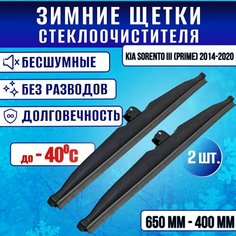 Зимние дворники Kia Sorento III (PRIME) 2014-2020 / Зимние щетки стекла Киа Соренто Прайм Clim Air