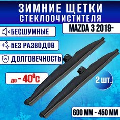 Зимние дворники Mazda 3 2019- / Зимние щетки стекла Мазда 3 600-450 Clim Air