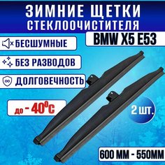 Зимние дворники BMW X5 E53/ Зимние щетки стекла БМВ Х5 53 650-500 Clim Air