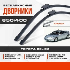 Бескаркасные дворники (комплект) для Toyota Celica 1999-2005 Купе, 7 пок. Щетки для Тойота Селика 2шт Va24 Ru