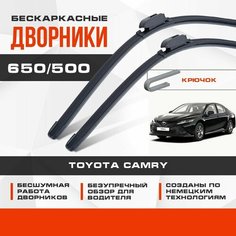 Бескаркасные дворники (комплект) для Toyota Camry 2017-2023 Седан XV70 . Щетки для Тойота Камри 2шт Va24 Ru