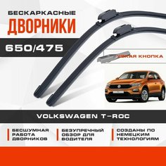 Бескаркасные дворники (комплект) для Volkswagen VW T-Roc 2017-2023 Кроссовер A11 . Щетки для Фольксваген T-Roc 2шт Va24 Ru