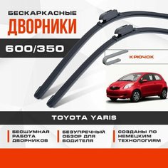 Бескаркасные дворники (комплект) для Toyota Yaris 2005-2011 Хетчбэк P9 2 пок. Щетки для Тойота Ярис 2шт Va24 Ru