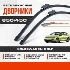 Бескаркасные дворники (комплект) для Volkswagen VW Golf 2020-2023 Хетчбэк Mk8 CD1 8 пок VIII . Щетки для Фольксваген Гольф 2шт Va24 Ru