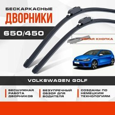 Бескаркасные дворники (комплект) для Volkswagen VW Golf 2012-2020 Хетчбэк Mk7 A7 5G1/BQ1 7 пок Golf 7 VII . Щетки для Фольксваген Гольф 2шт Va24 Ru