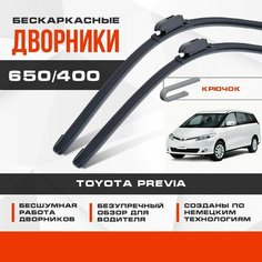 Бескаркасные дворники (комплект) для Toyota Previa 2007-2019 Минивен, 3 пок. Щетки для Тойота Превия 2шт Va24 Ru