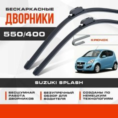 Бескаркасные дворники (комплект) для Suzuki Splash 2012-2019 Хетчбэк, рест. Щетки для Сузуки Сплеш 2шт Va24 Ru