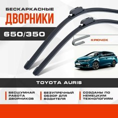 Бескаркасные дворники (комплект) для Toyota Auris 2012-2019 Универсал E180 , 2 пок. Щетки для Тойота Аурис 2шт Va24 Ru