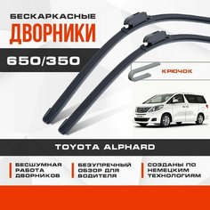 Бескаркасные дворники (комплект) для Toyota Alphard 2008-2015 Минивен AH20 , 2 пок. Щетки для Тойота Альпард 2шт Va24 Ru