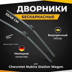 Бескаркасные щетки стеклоочистителя для Chevrolet Nubira Station Wagon KL1N, J200 02.05-04.13 Дворники для Шевролет Нубира Универсал Va24 Ru