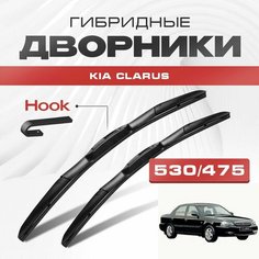 Гибридные дворники для Kia Clarus 1998-2001 Седан GC . Щетки для Киа Кларус комплект 2шт