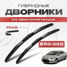 Гибридные дворники для Kia Cerato/Forte/Koup 2012-2018 Купе EF Koup 3 пок. Щетки для Киа Черато комплект 2шт Va24 Ru