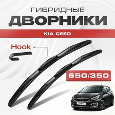 Гибридные дворники для Kia Ceed 2012-2018 Хетчбэк JD 2 пок. Щетки для Киа Сид комплект 2шт Va24 Ru