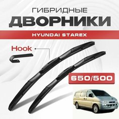 Гибридные дворники для Hyundai Starex 1997-2007 Минивен, 1 пок. Щетки для Хендай Старекс комплект 2шт Va24 Ru
