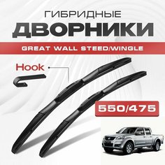 Гибридные дворники для Great Wall Steed/Wingle 2006-2023 Пикап Wingle 7 . Щетки для Грейт Вол Стид/Вингл комплект 2шт Va24 Ru