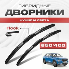 Гибридные дворники для Hyundai Creta 2021-2023 Кроссовер, 2 пок. Щетки для Хендай Крета комплект 2шт Va24 Ru