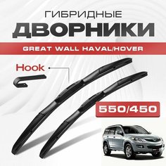 Гибридные дворники для Great Wall Haval/Hover 2013-2019 H5 Кроссовер H5 . Щетки для Грейт Вол Хавал/Ховер комплект 2шт Va24 Ru
