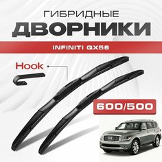 Гибридные дворники для Infiniti QX56 2010-2014 Внедорожник Z62 , 2 пок. Щетки для Инфинити КХ56 комплект 2шт Va24 Ru