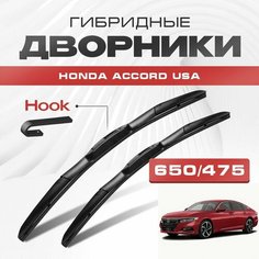 Гибридные дворники для Honda Accord USA 2018-2021 Седан USA , 10 пок. Щетки для Хонда Аккорд США комплект 2шт Va24 Ru