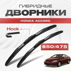Гибридные дворники для Honda Accord 2002-2007 Купе USA , 7 пок. Щетки для Хонда Аккорд комплект 2шт Va24 Ru