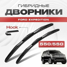 Гибридные дворники для Ford Expedition 2018-2021 Внедорожник U553 , 4 пок. Щетки для Форд Экспедишн комплект 2шт Va24 Ru