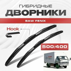 Гибридные дворники для BAW Fenix 2005-2017 Грузовик. Щетки для Бав Феникс комплект 2шт Va24 Ru